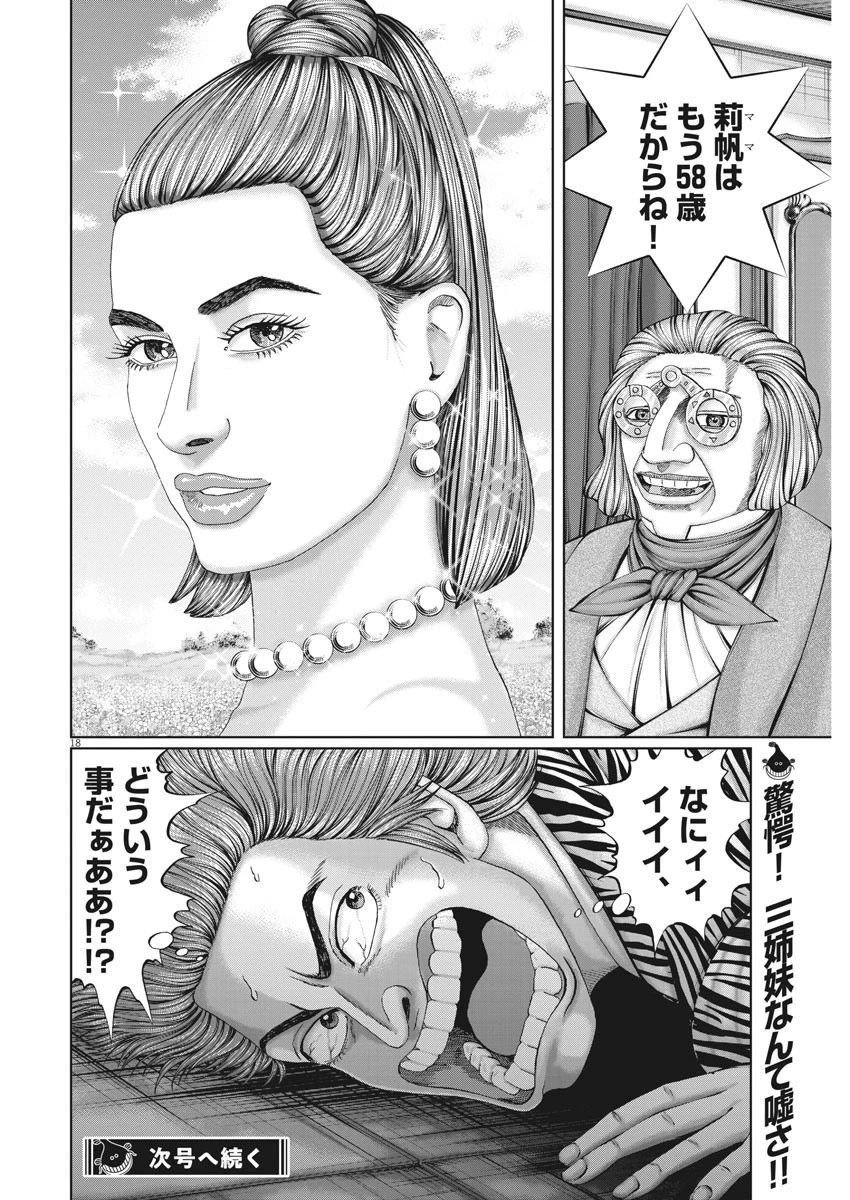 土竜の唄 第730話 - 18