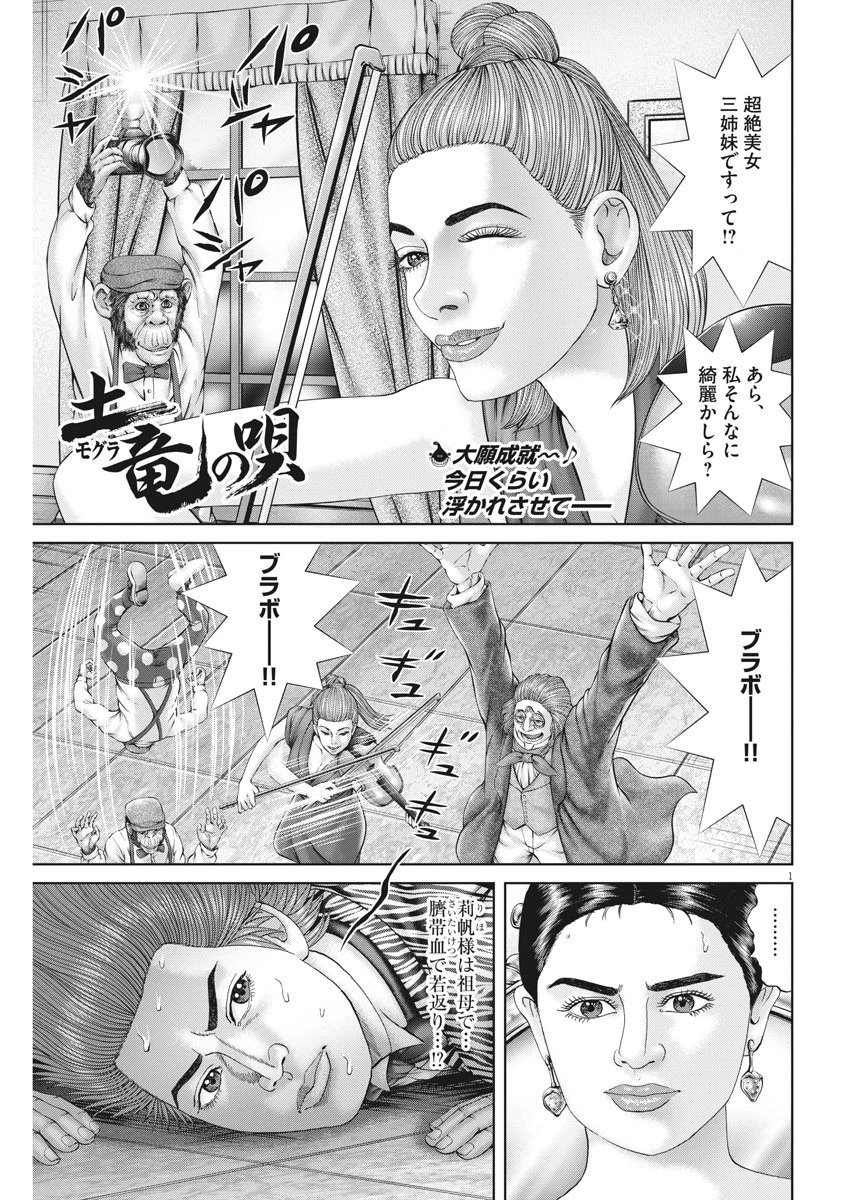 土竜の唄 第732話 - 1