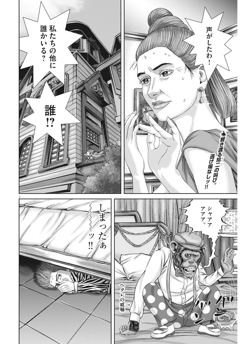 土竜の唄 第733話 - 2