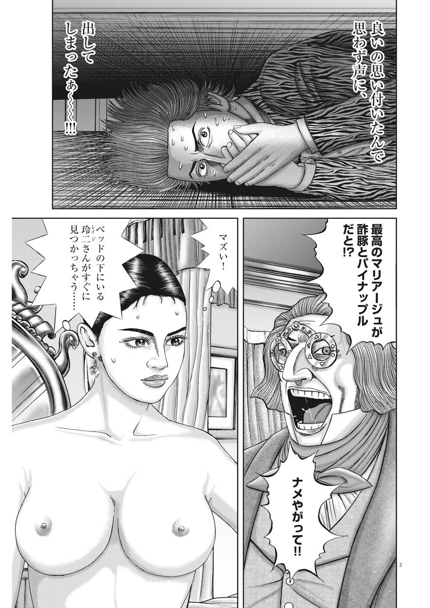 土竜の唄 第733話 - 3