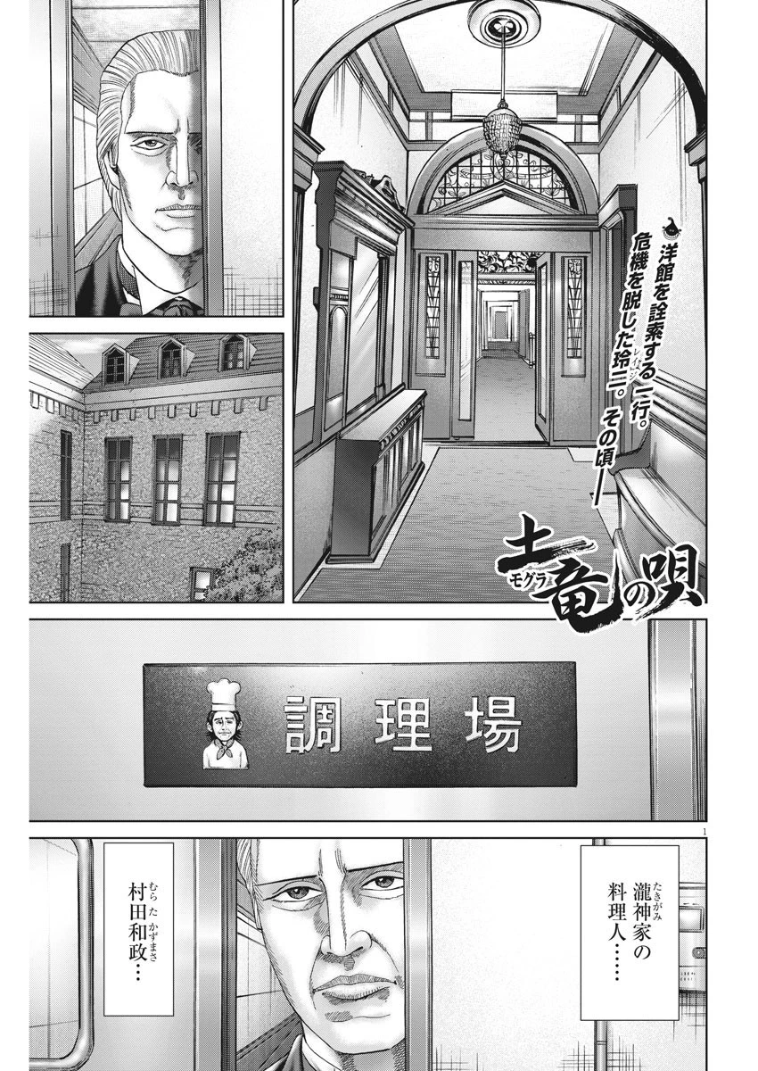 土竜の唄 第734話 - 1