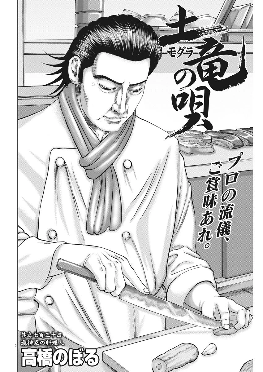 土竜の唄 第734話 - 2