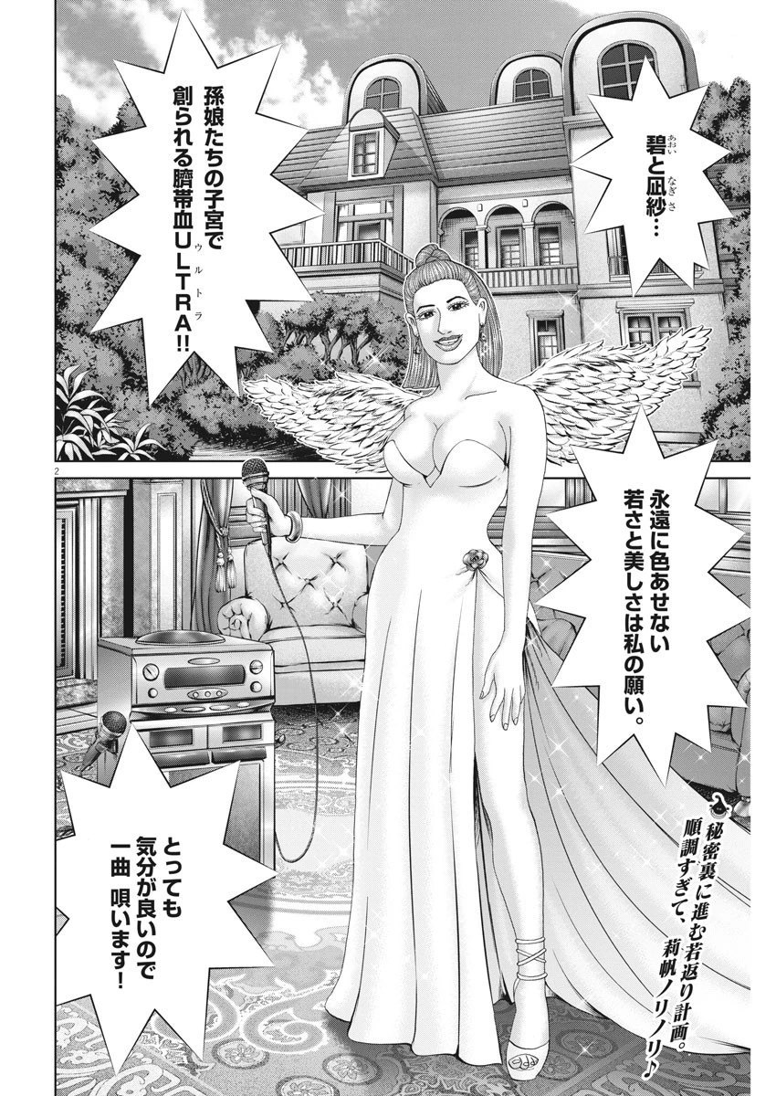 土竜の唄 第735話 - 2