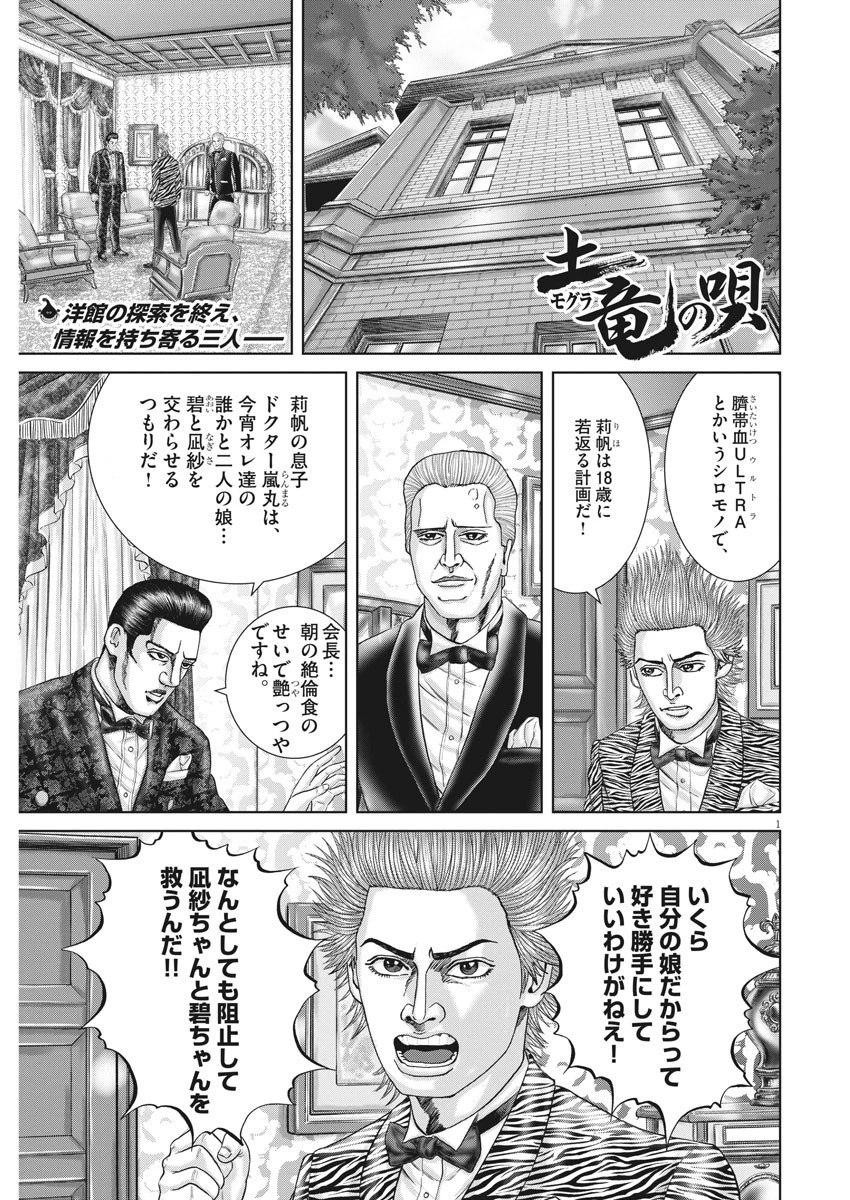 土竜の唄 第736話 - 1