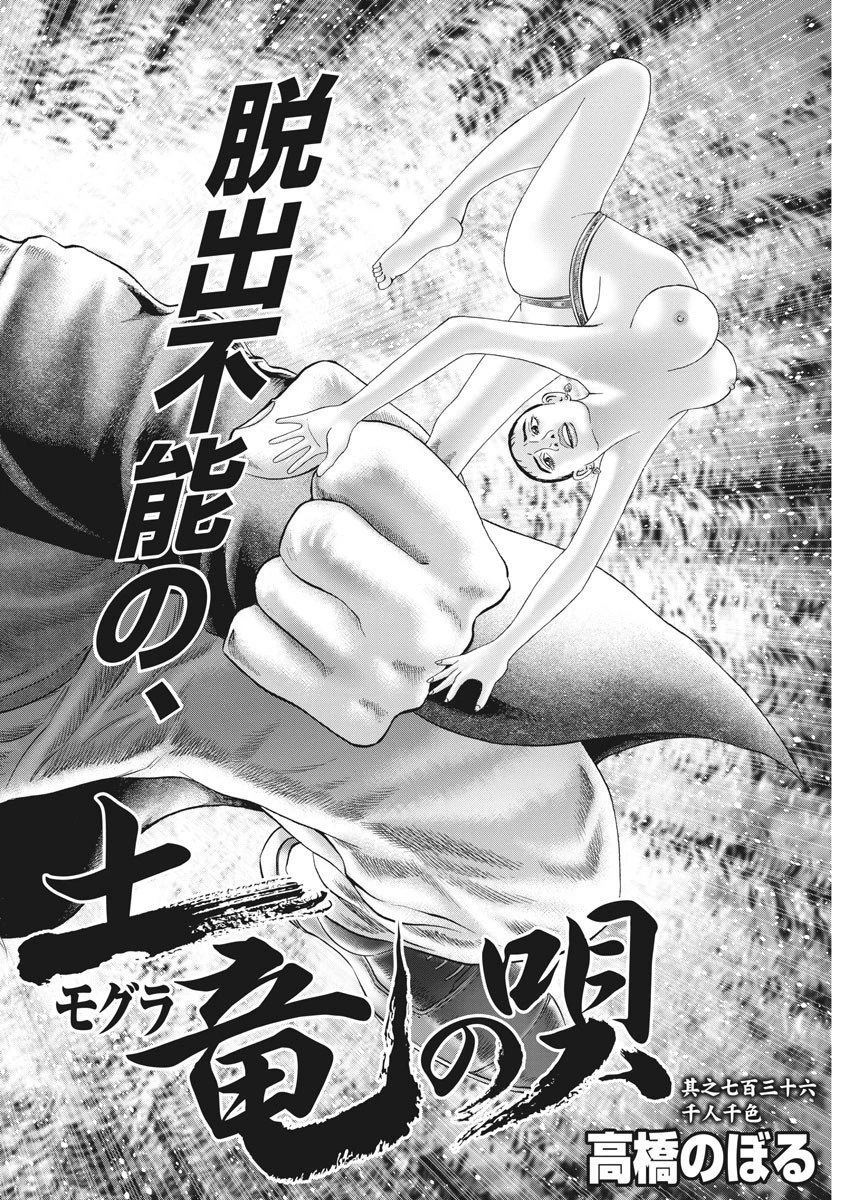 土竜の唄 第736話 - 2