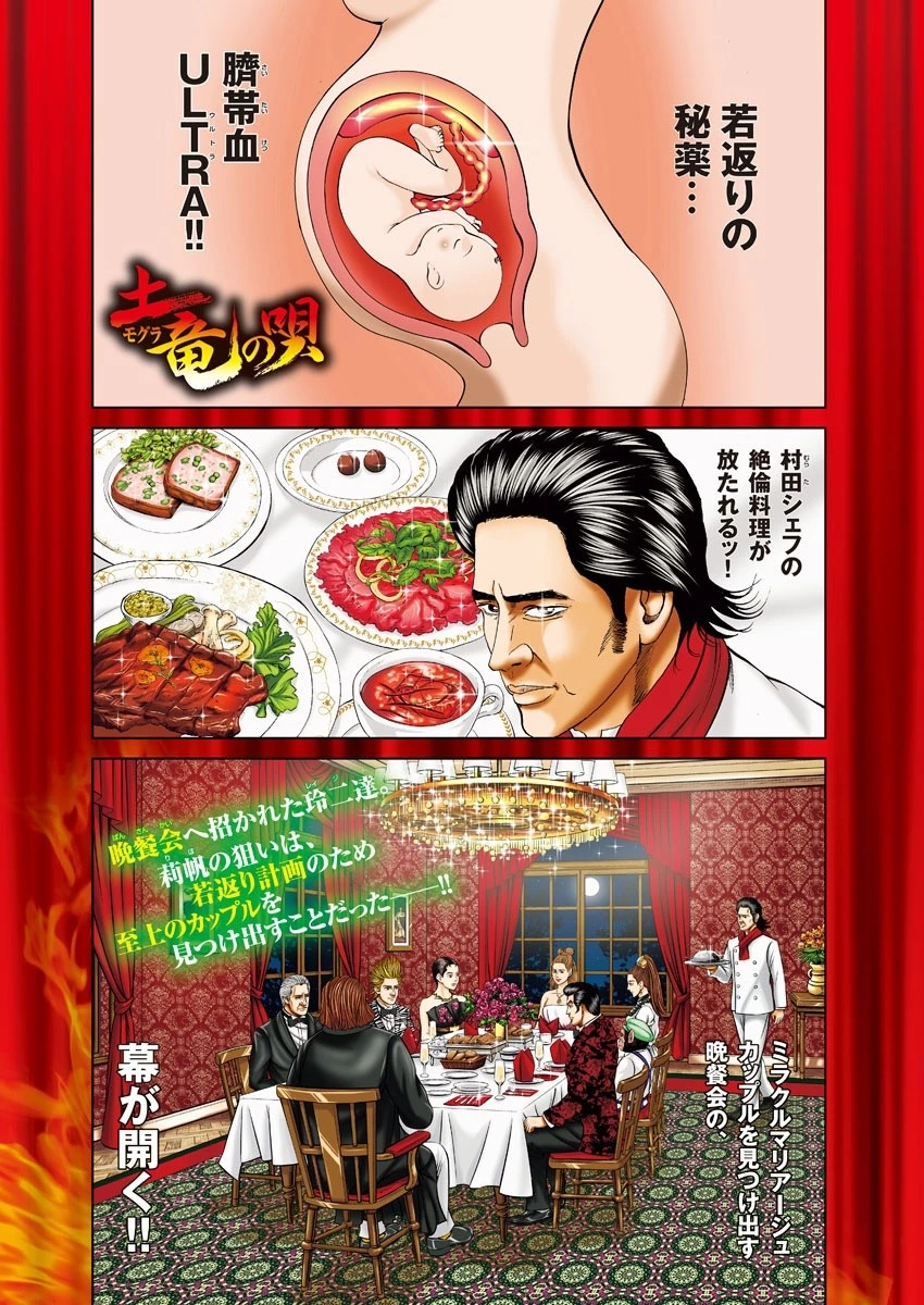 土竜の唄 第737話 - 1
