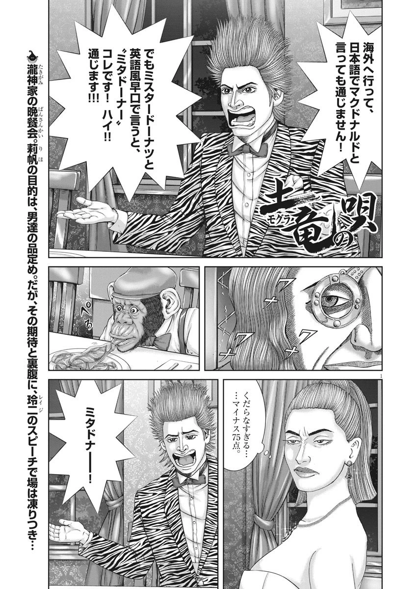 土竜の唄 第738話 - 1