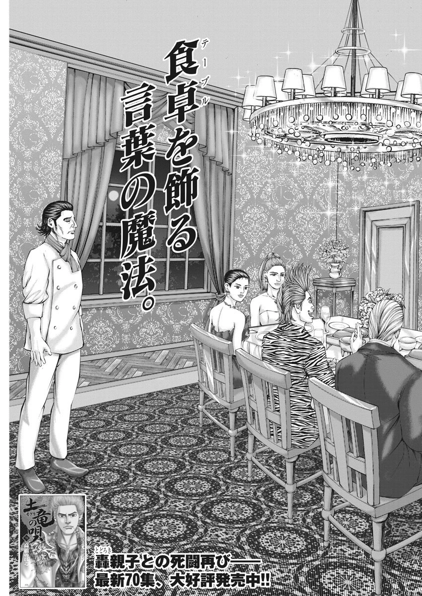 土竜の唄 第738話 - 3