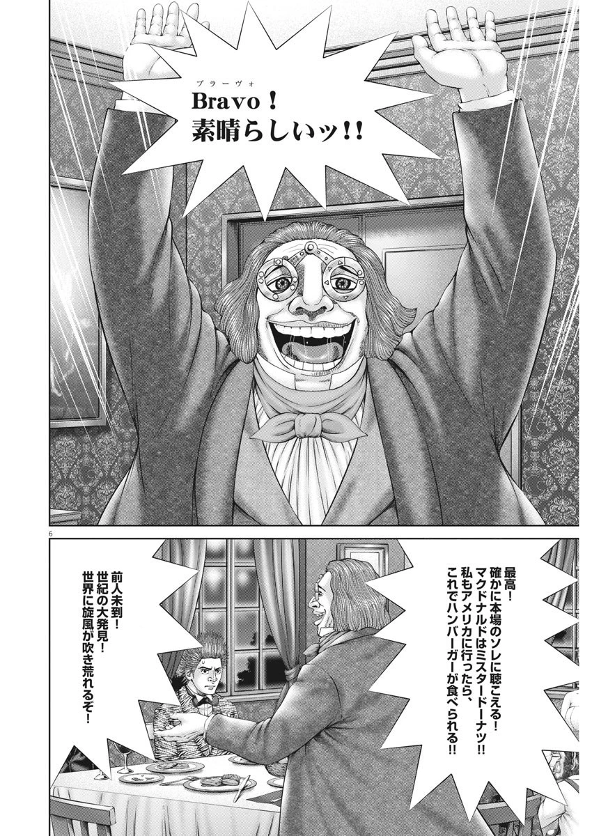 土竜の唄 第738話 - 6