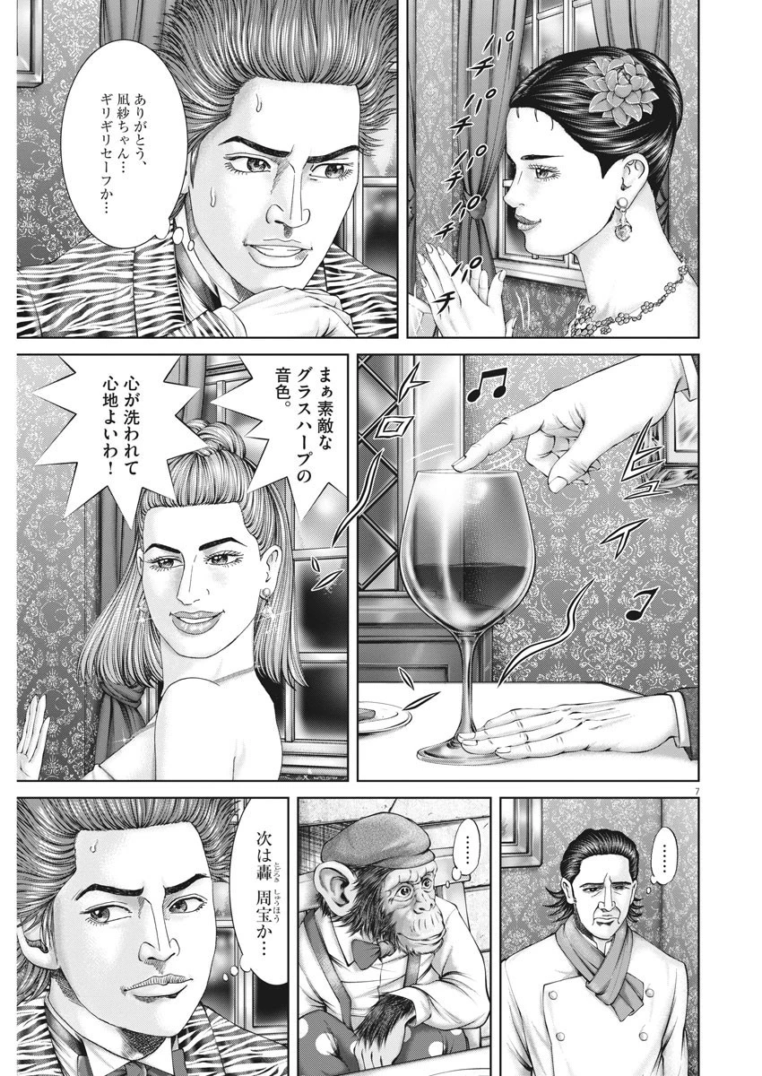 土竜の唄 第738話 - 7