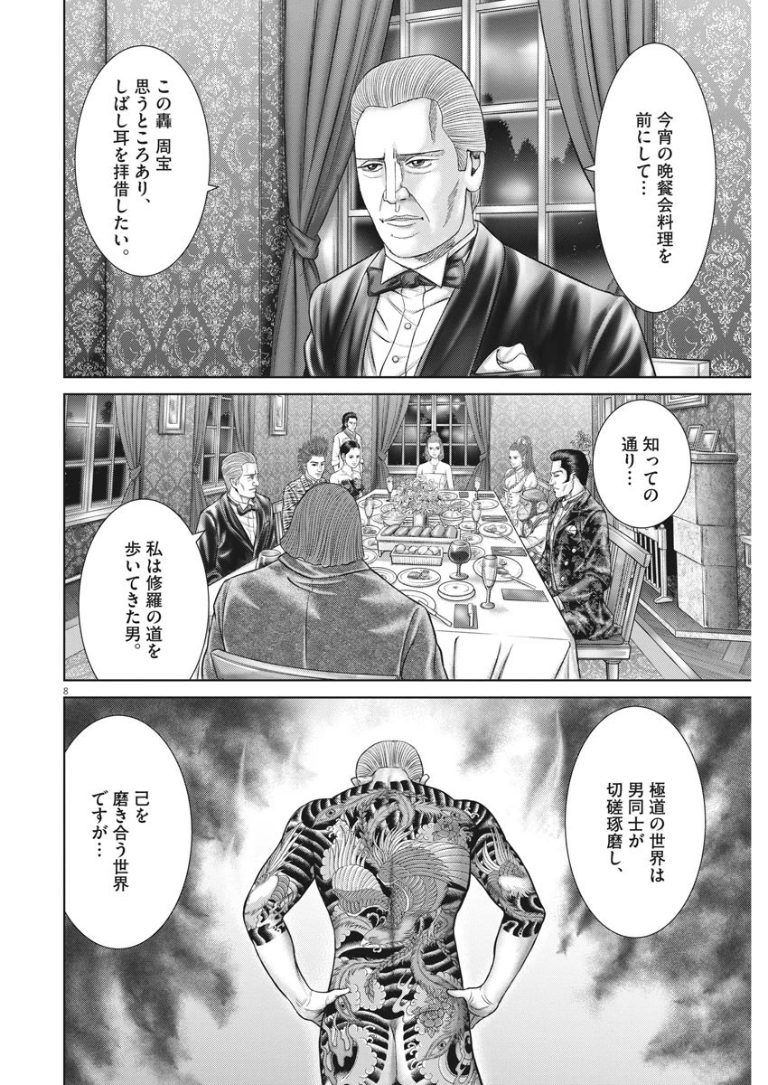 土竜の唄 第738話 - 8