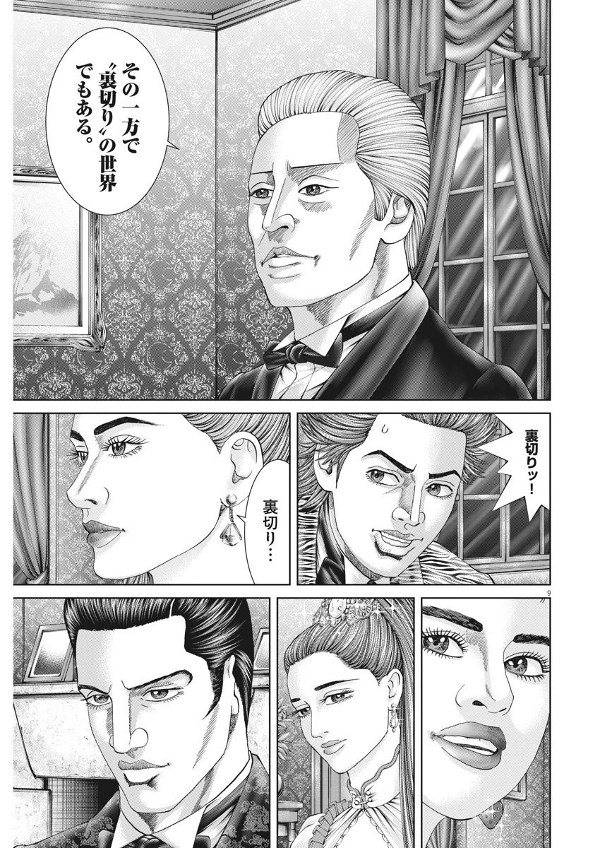土竜の唄 第738話 - 9