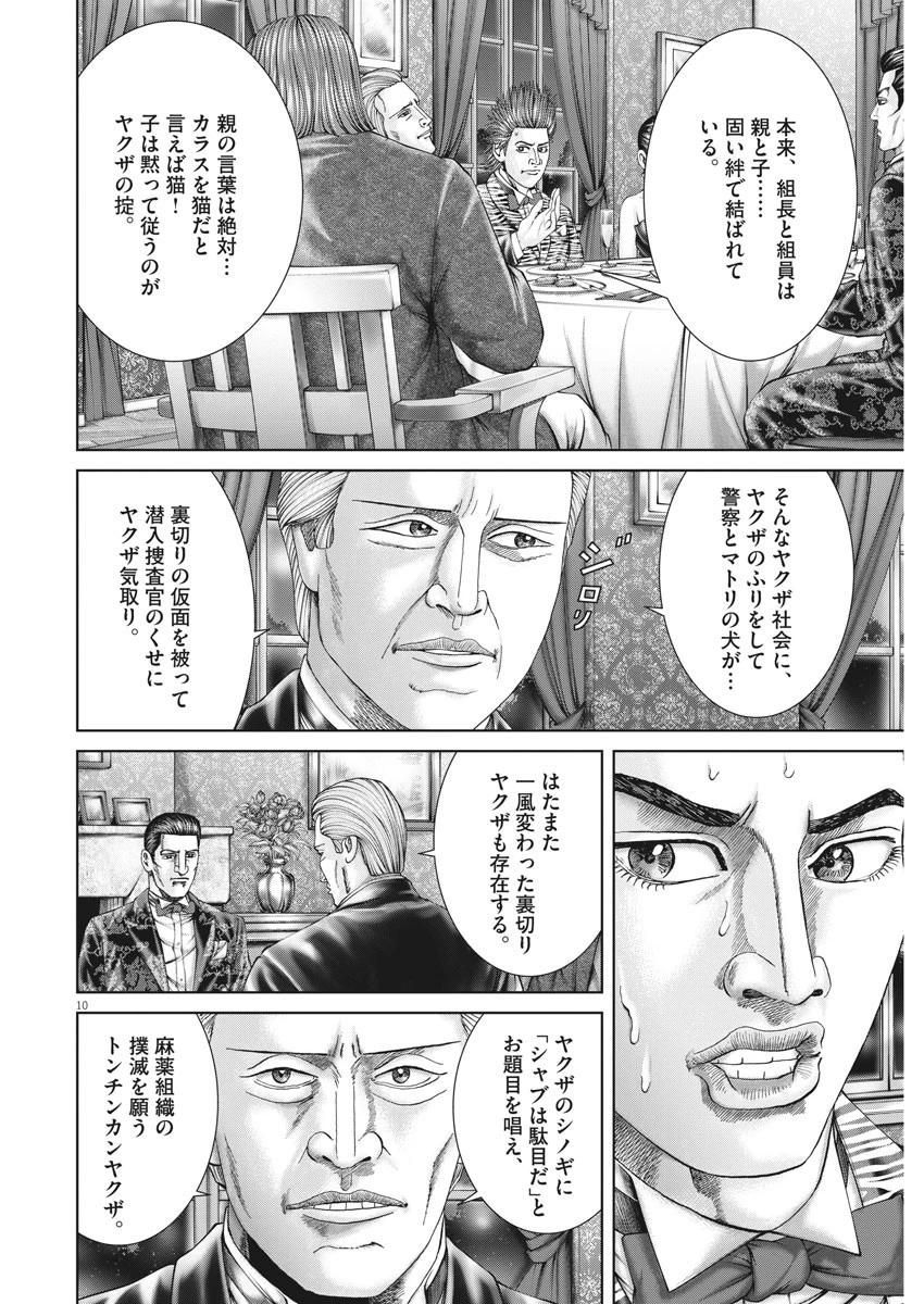 土竜の唄 第738話 - 10