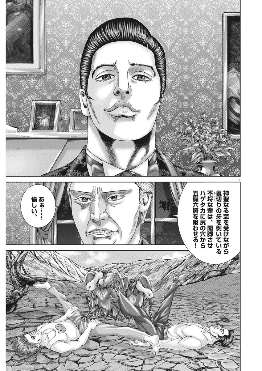 土竜の唄 第738話 - 11