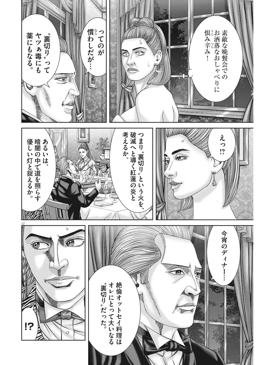 土竜の唄 第738話 - 12