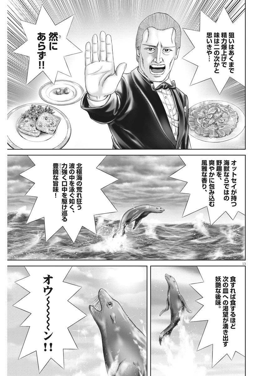 土竜の唄 第738話 - 13