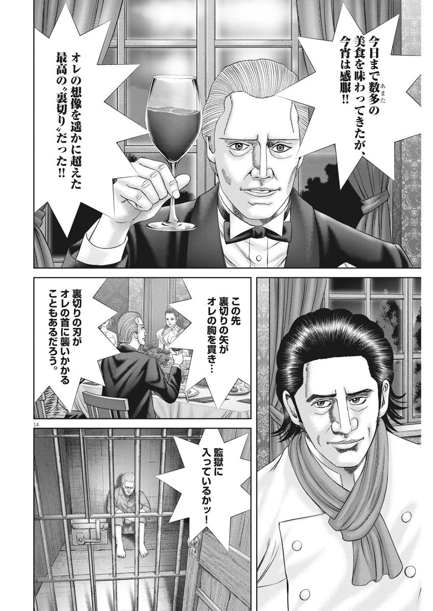 土竜の唄 第738話 - 14