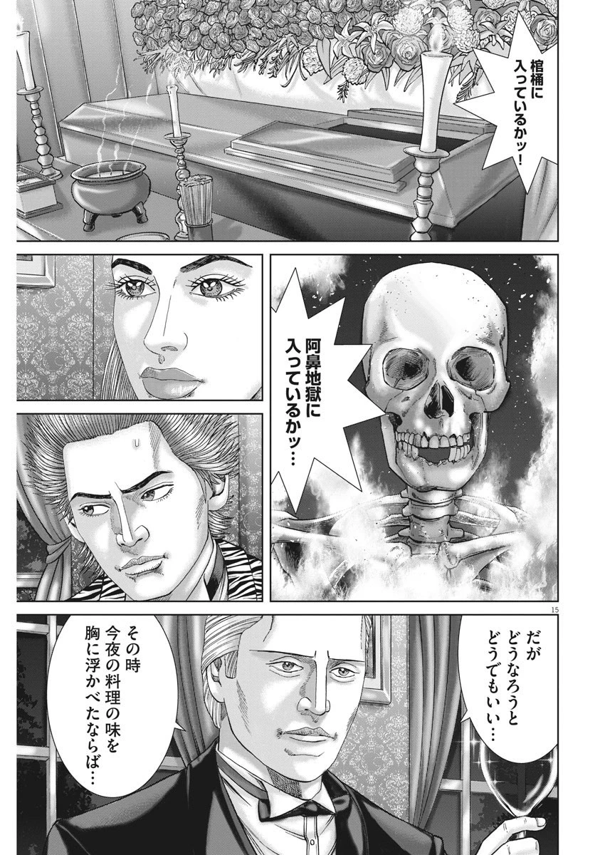 土竜の唄 第738話 - 15