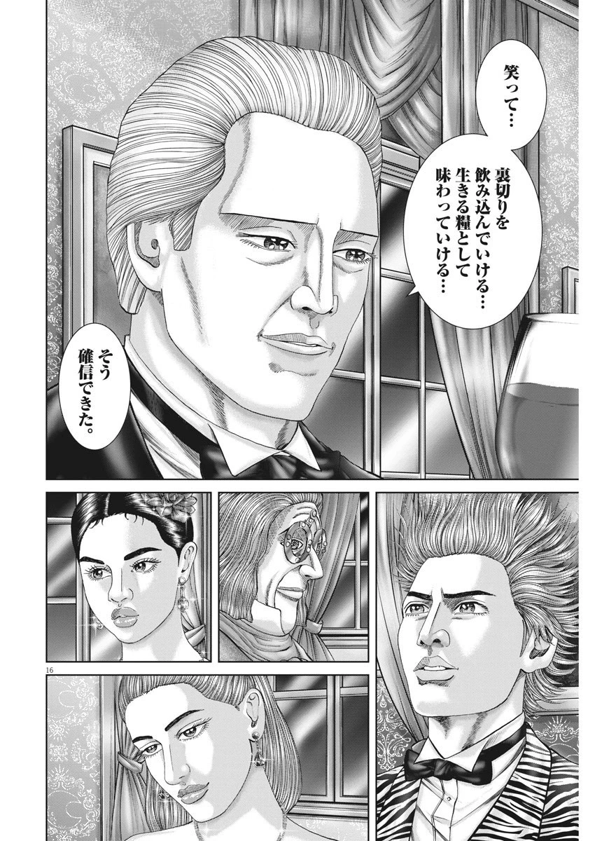 土竜の唄 第738話 - 16