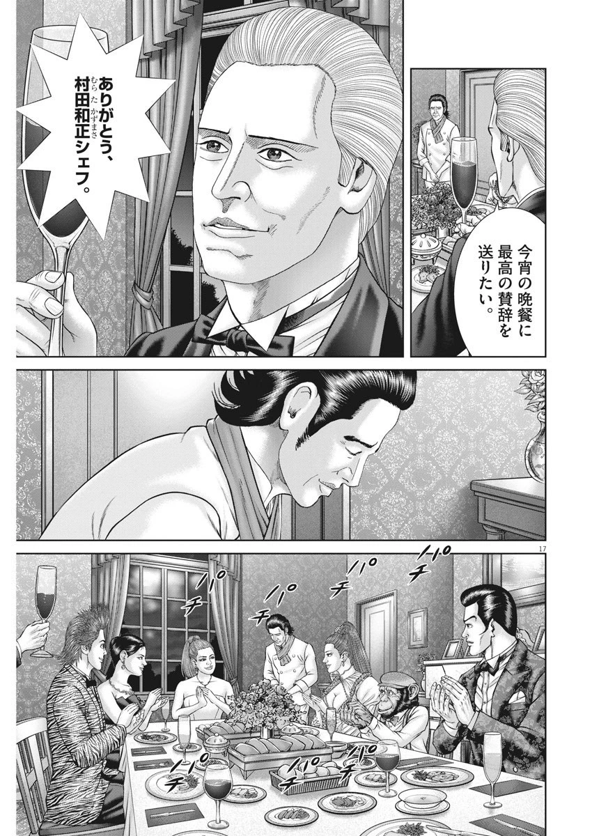 土竜の唄 第738話 - 17