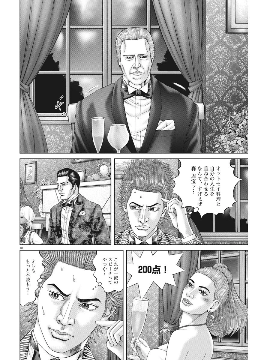 土竜の唄 第738話 - 18