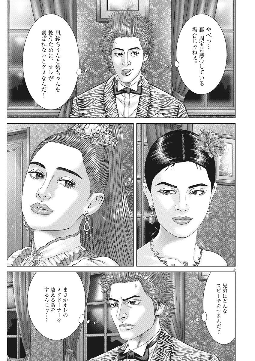 土竜の唄 第738話 - 19