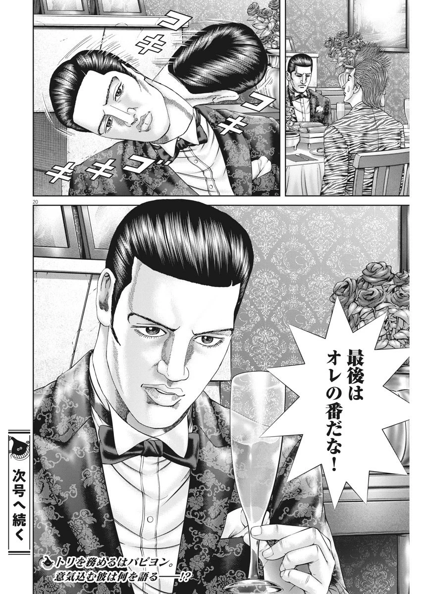 土竜の唄 第738話 - 20
