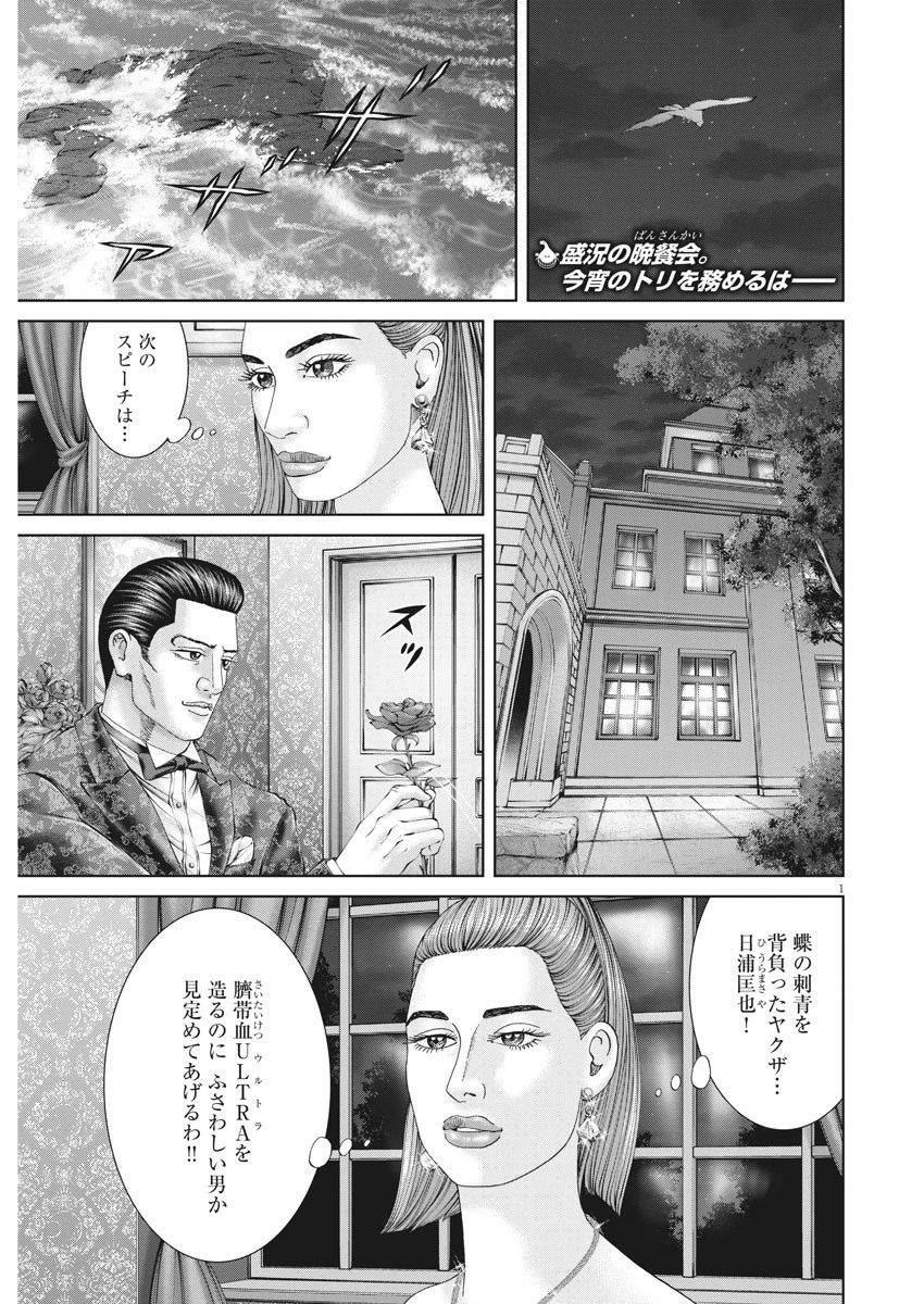 土竜の唄 第739話 - 1