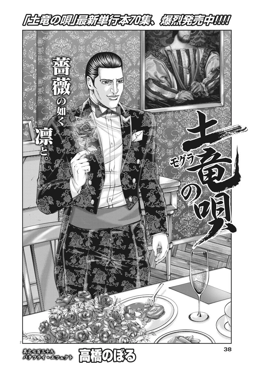 土竜の唄 第739話 - 2
