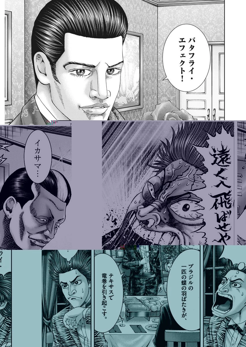 土竜の唄 第739話 - 3