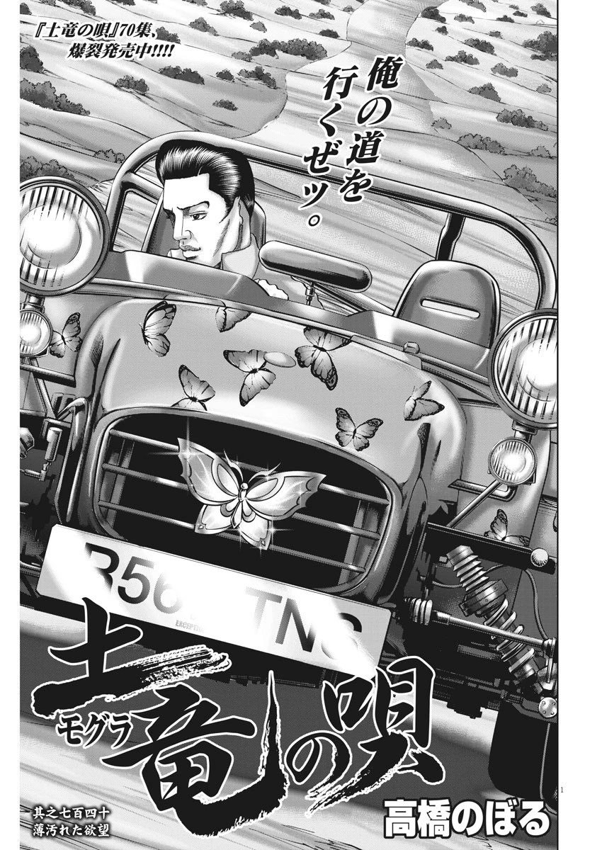 土竜の唄 第740話 - 1
