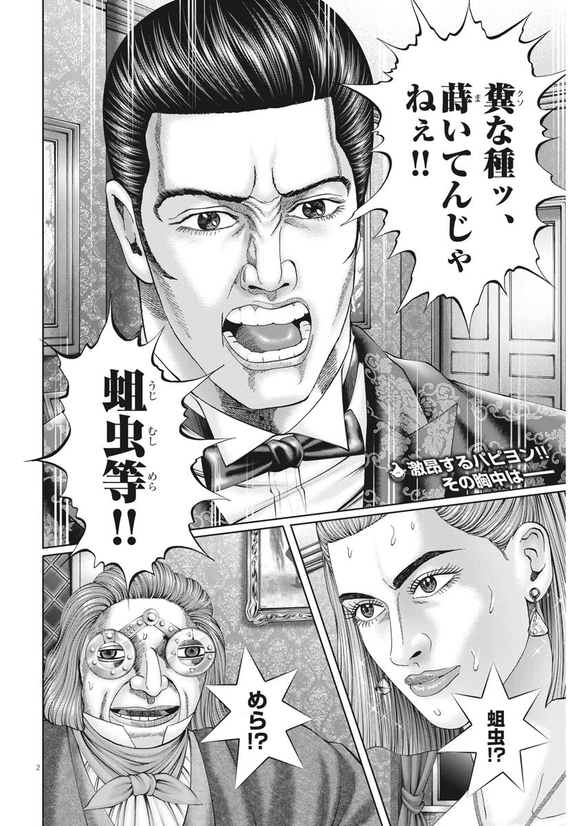 土竜の唄 第740話 - 2