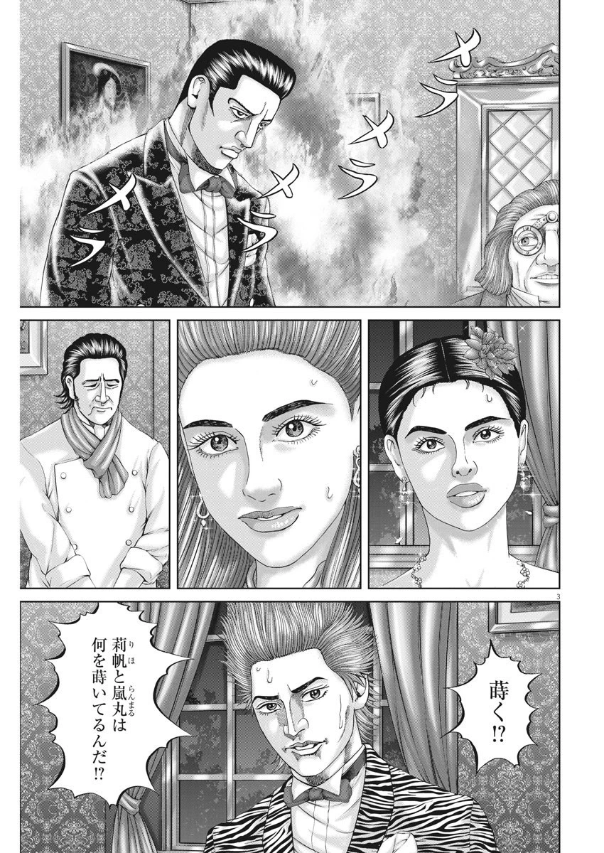 土竜の唄 第740話 - 3