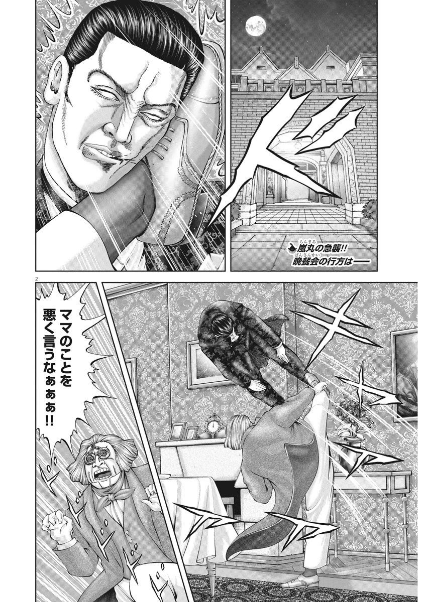 土竜の唄 第741話 - 2