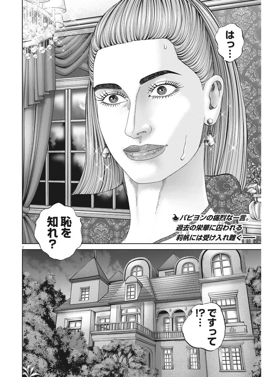土竜の唄 第743話 - 2