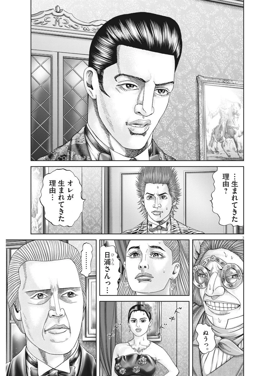 土竜の唄 第743話 - 3