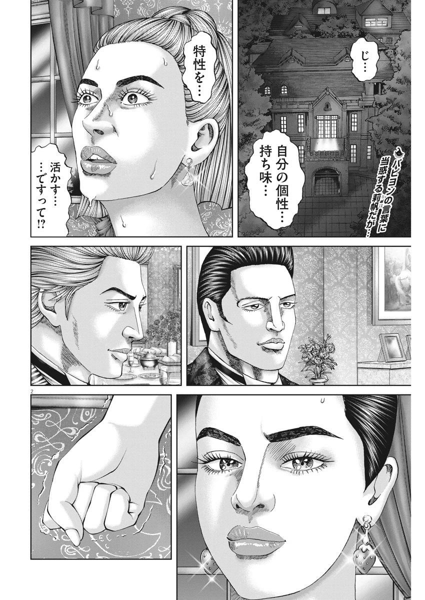 土竜の唄 第744話 - 2