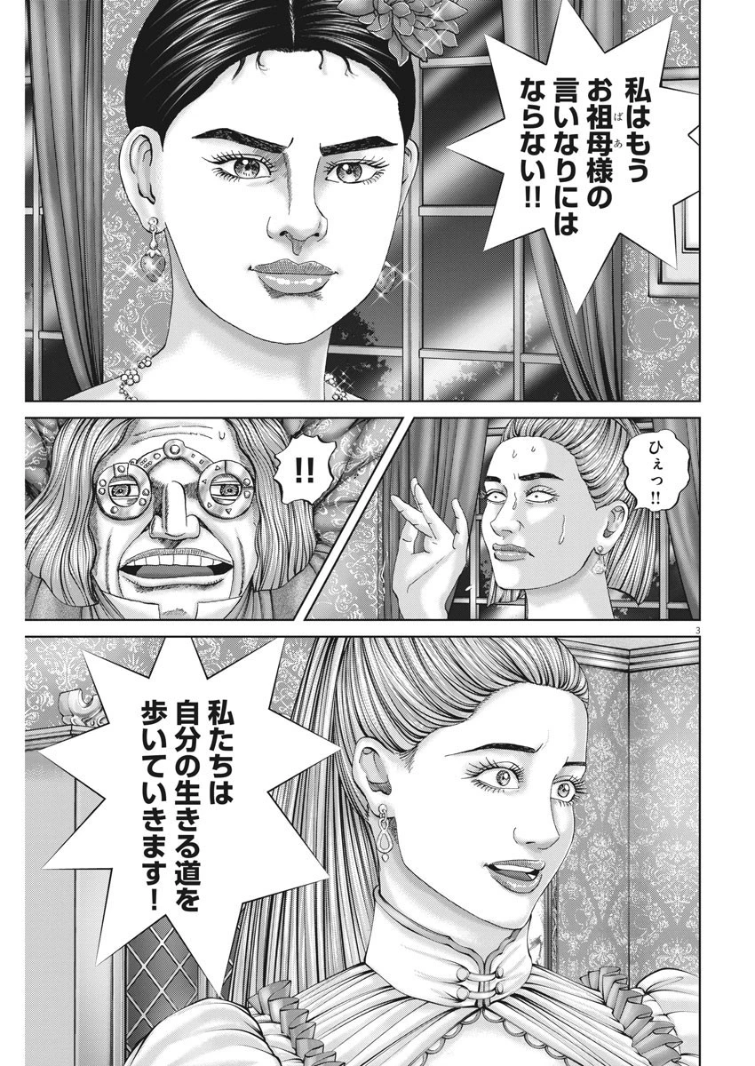 土竜の唄 第744話 - 3