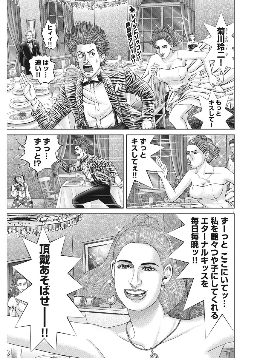 土竜の唄 第746話 - 1