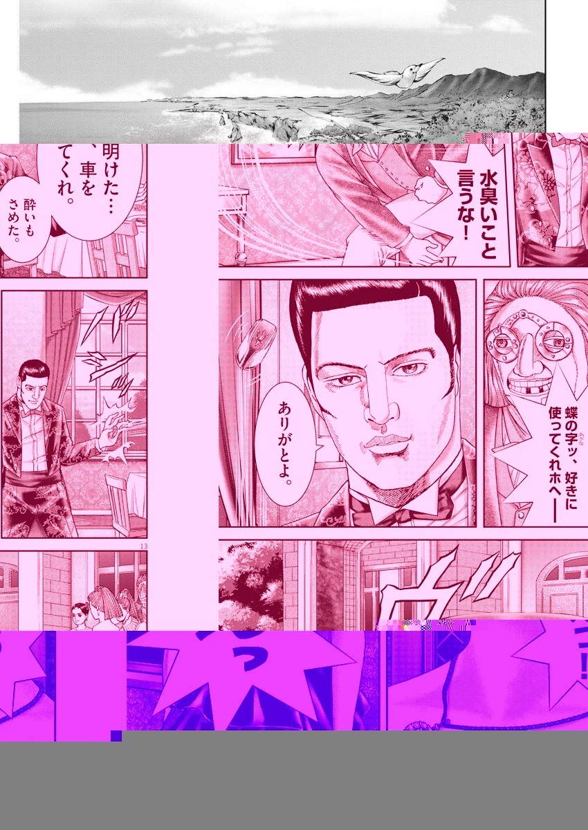 土竜の唄 第746話 - 3