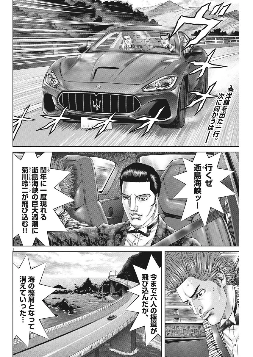 土竜の唄 第747話 - 2
