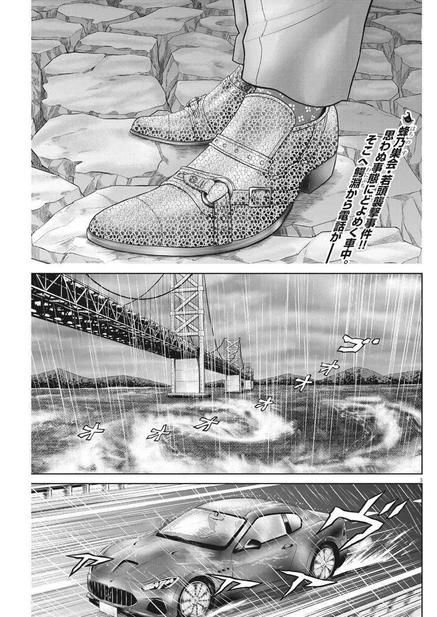 土竜の唄 第748話 - 3