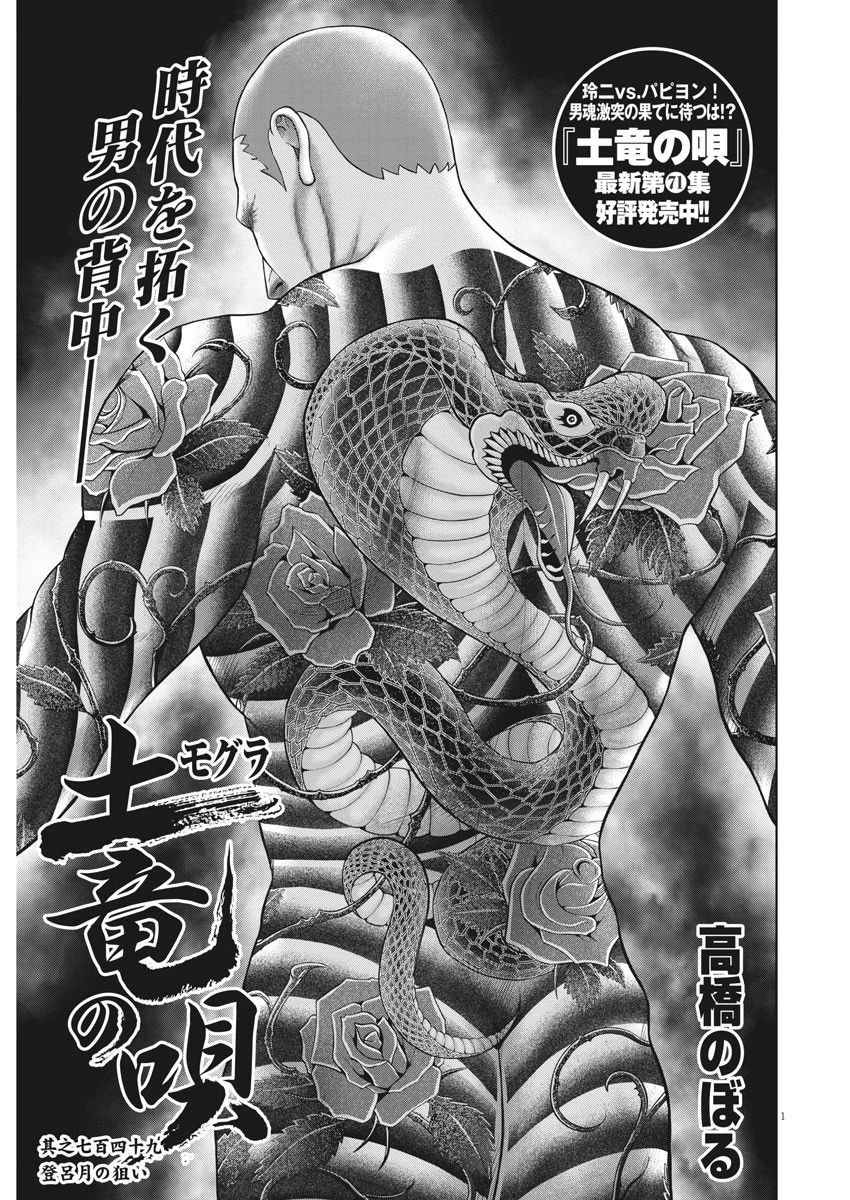 土竜の唄 第749話 - 1