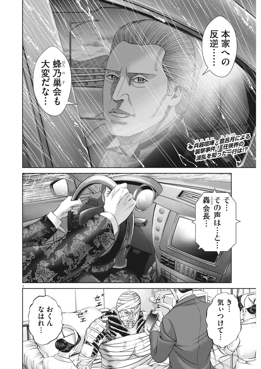 土竜の唄 第749話 - 2