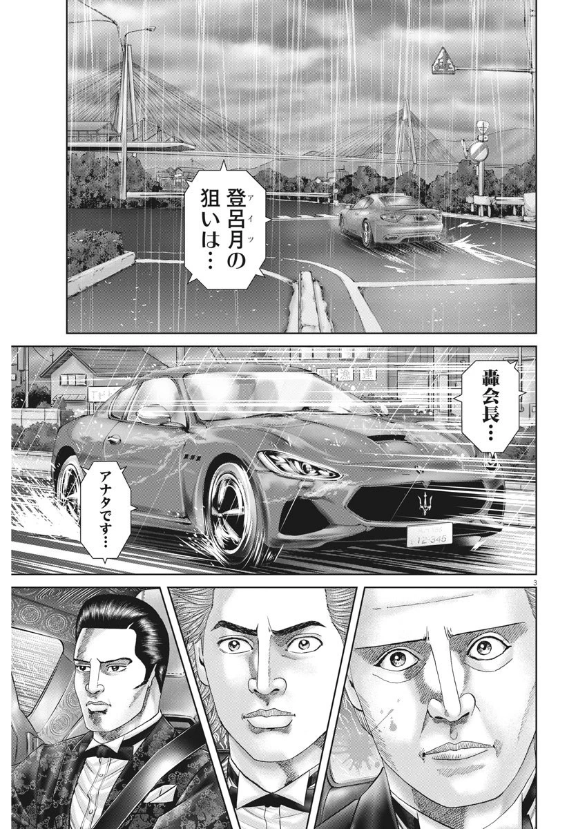 土竜の唄 第749話 - 3