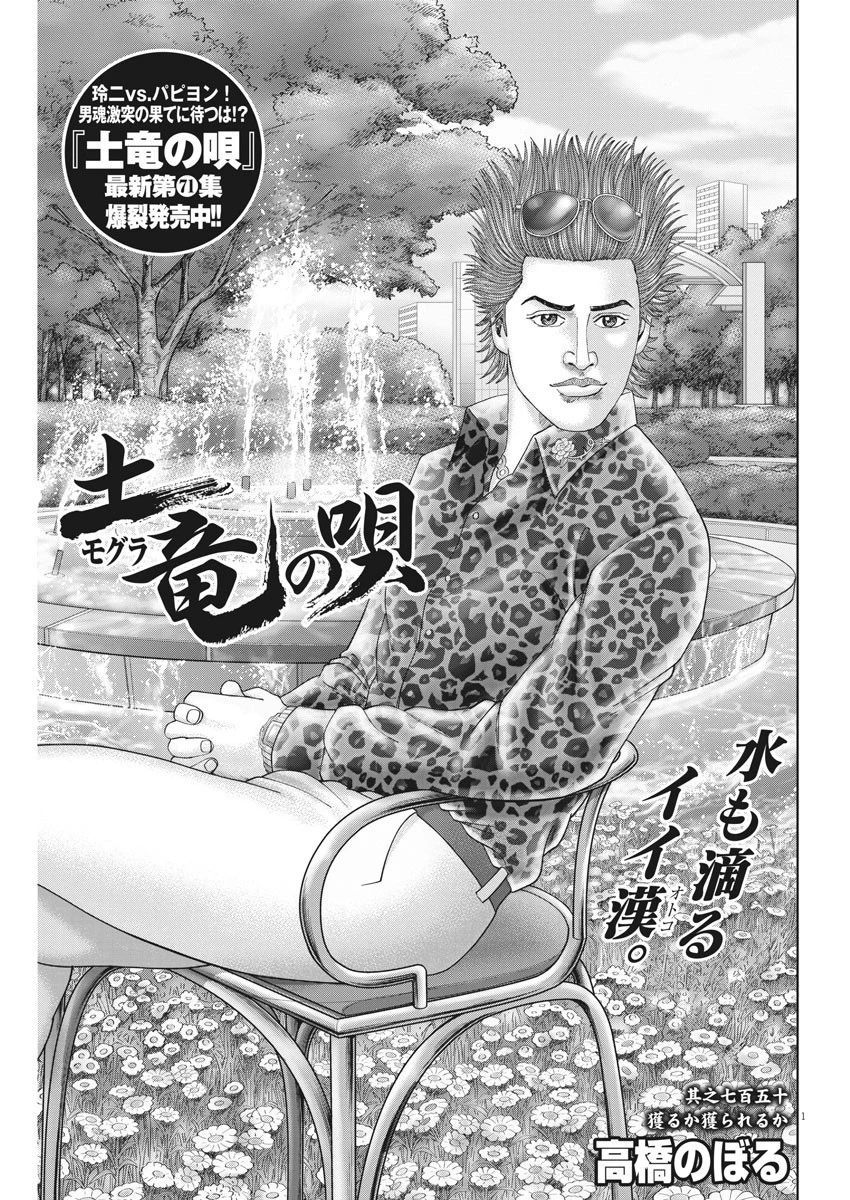 土竜の唄 第750話 - 1