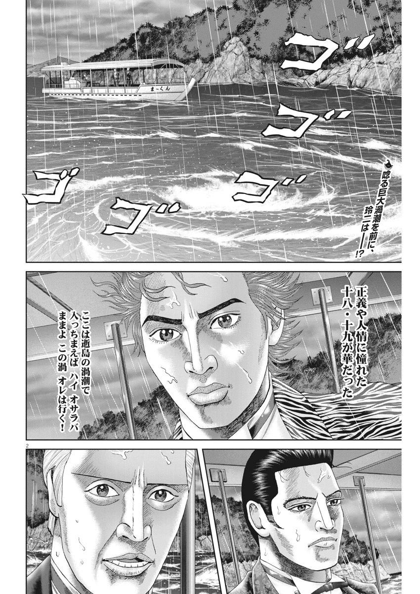 土竜の唄 第750話 - 2