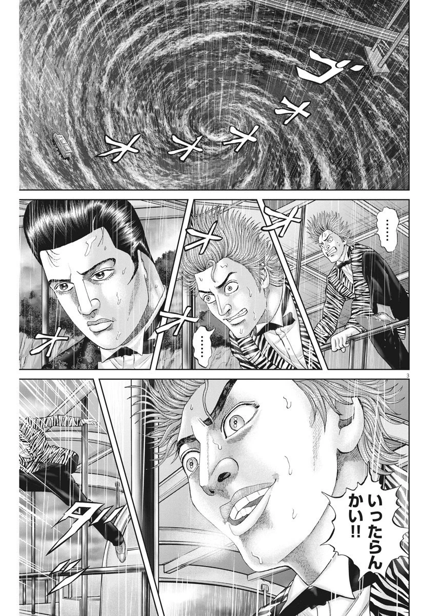 土竜の唄 第750話 - 3