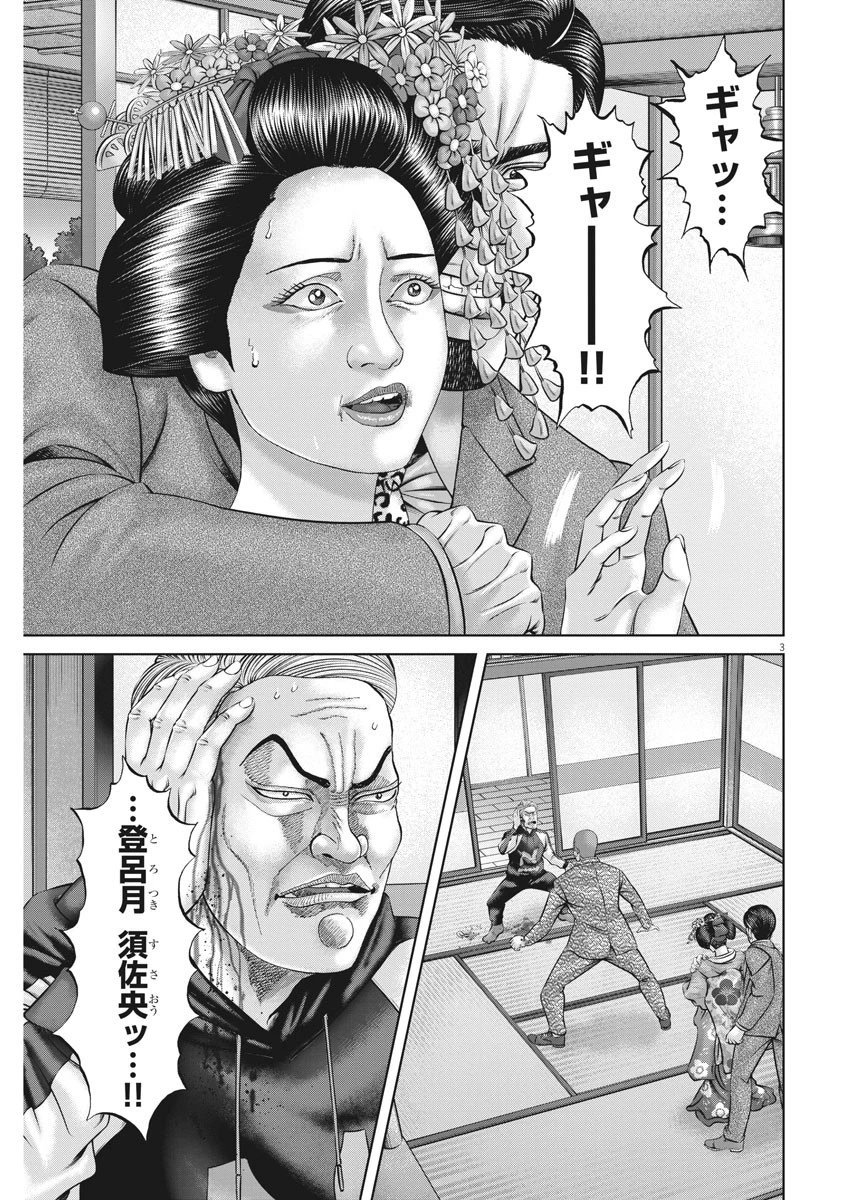 土竜の唄 第751話 - 3