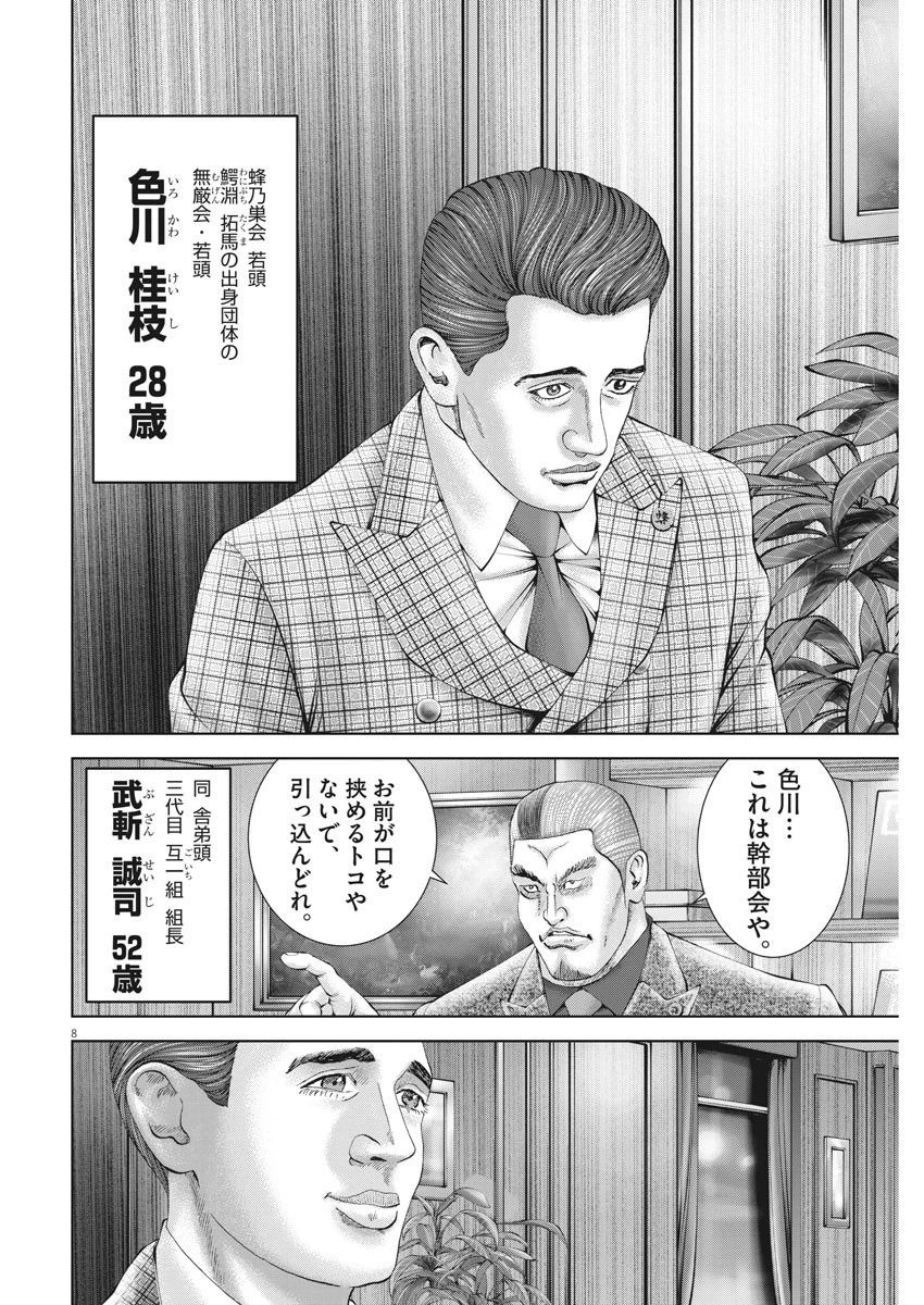 土竜の唄 第752話 - 1